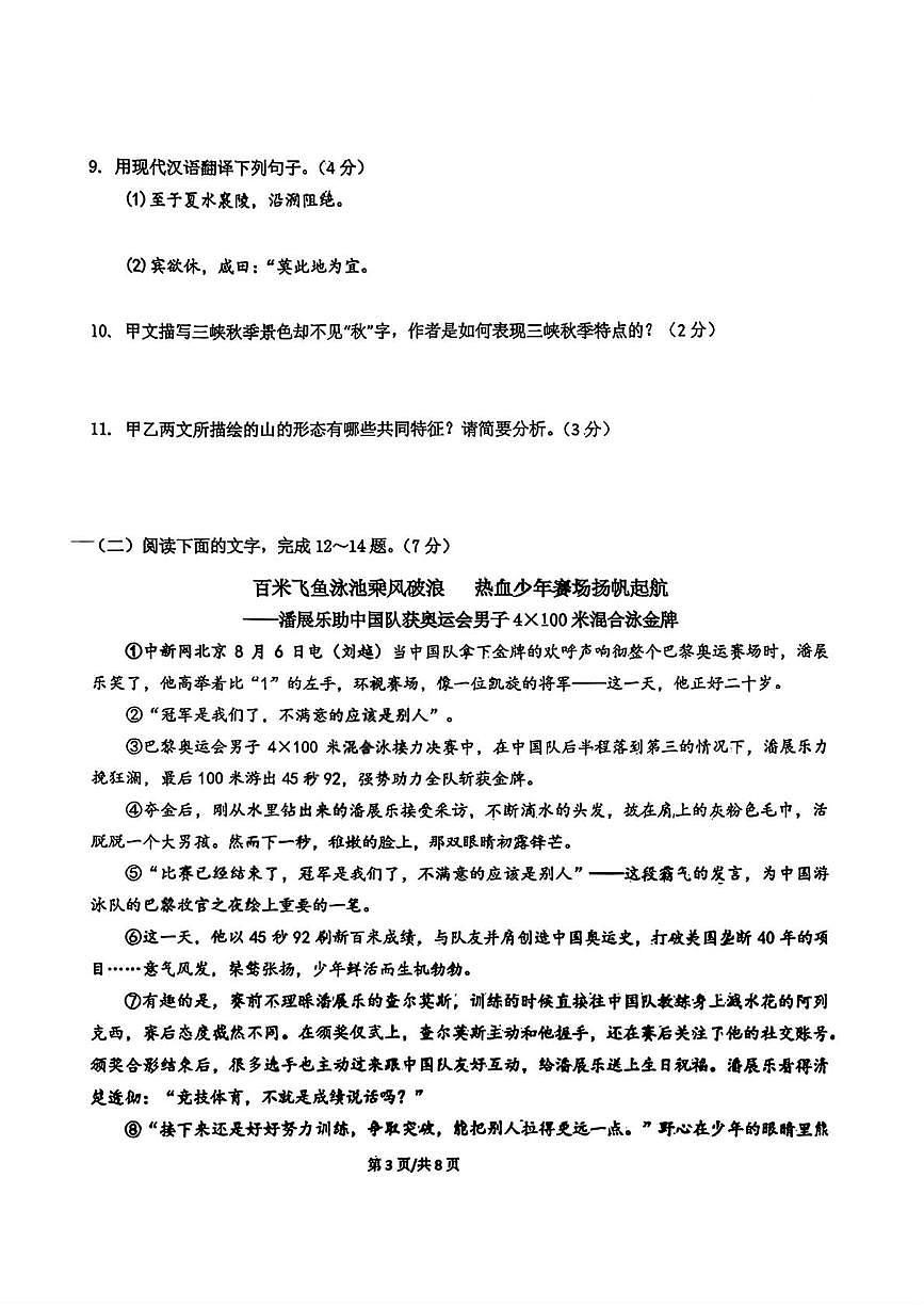 吉林省长春市东北师范大学附属实验学校(经开)2025-2026学年八年级上学期第一次月考语文试题第3页