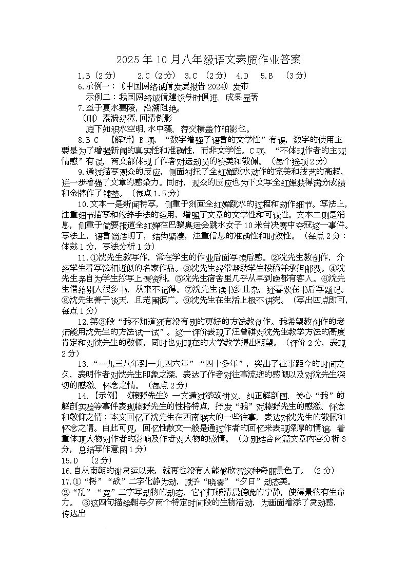 语文 2025年10月八年级语文素质作业答案第1页