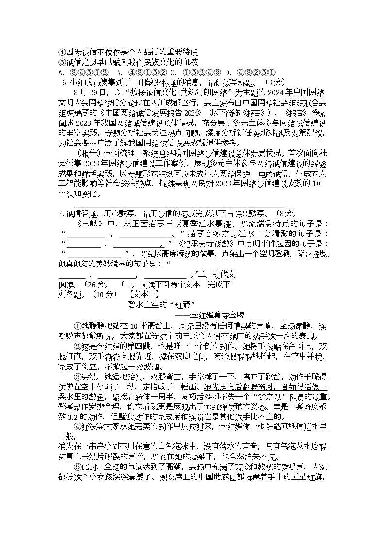 语文 2025年10月八年级语文素质作业第2页