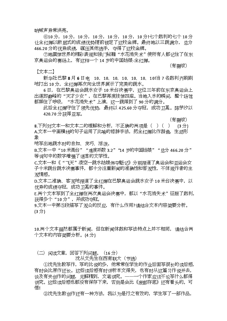 语文 2025年10月八年级语文素质作业第3页
