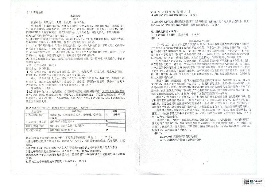 黑龙江省齐齐哈尔市克东县第三中学2025-2026学年九年级上学期10月月考语文试题第2页