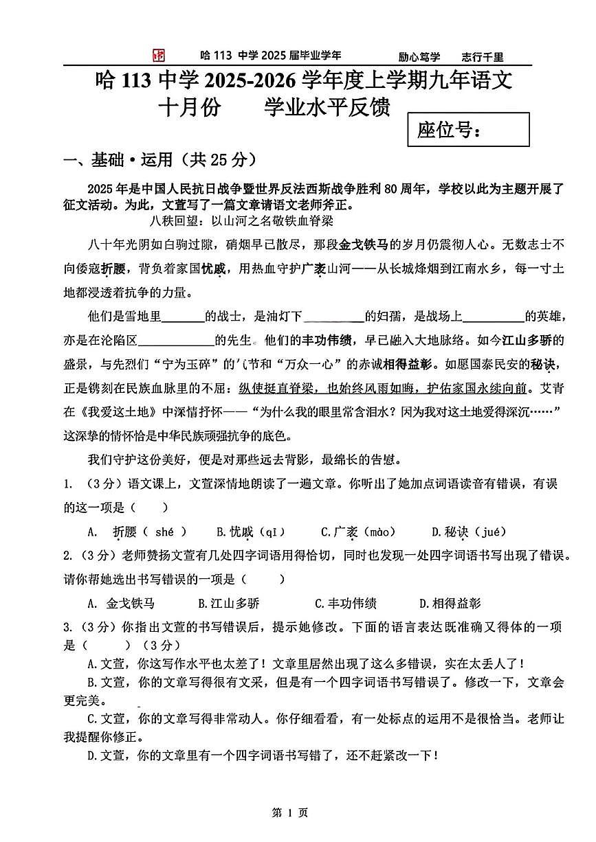黑龙江省哈尔滨市第一一三中学2025-2026学年九年级上学期10月考试语文试题第1页