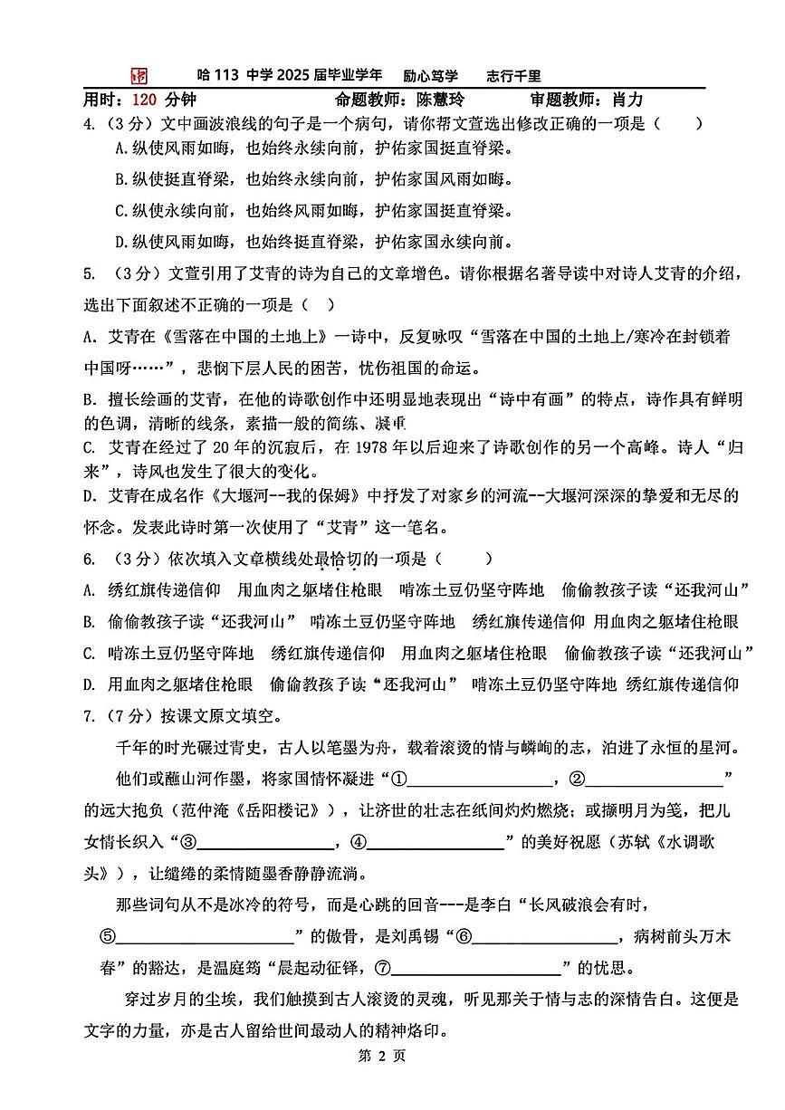 黑龙江省哈尔滨市第一一三中学2025-2026学年九年级上学期10月考试语文试题第2页