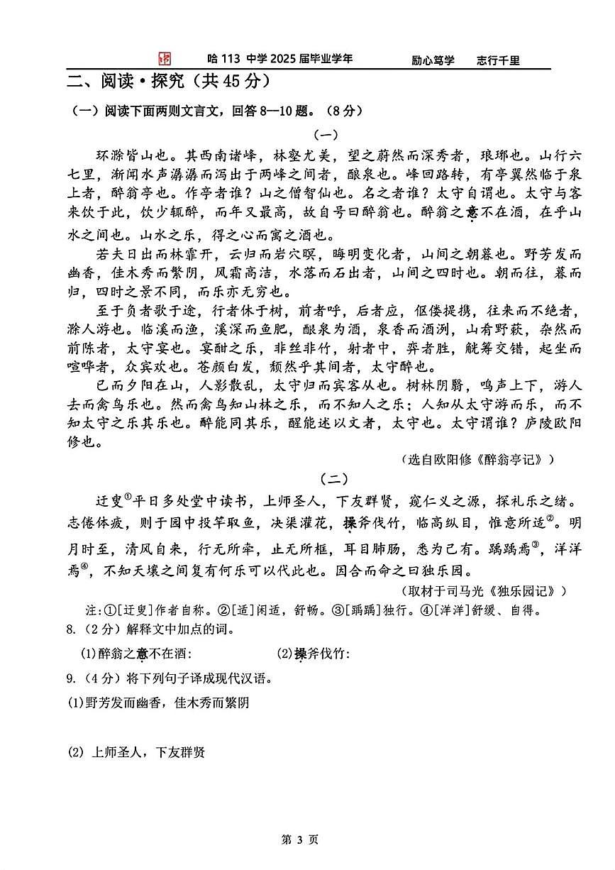 黑龙江省哈尔滨市第一一三中学2025-2026学年九年级上学期10月考试语文试题第3页