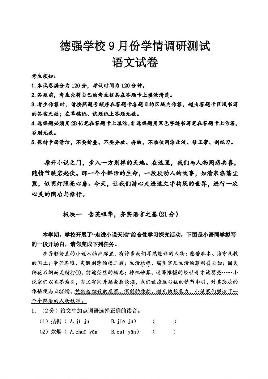 黑龙江省哈尔滨市德强学校2025-2026学年九年级上学期9月考试语文试题第1页