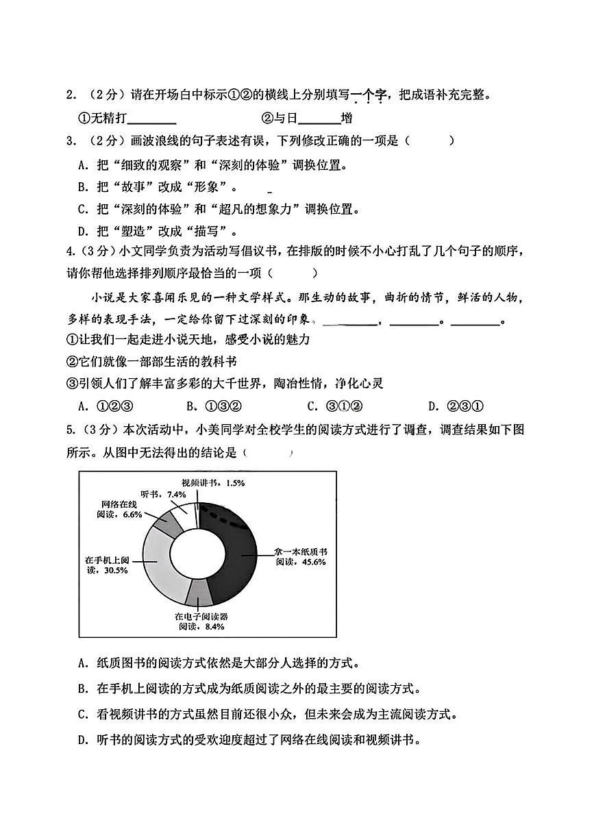 黑龙江省哈尔滨市德强学校2025-2026学年九年级上学期9月考试语文试题第2页