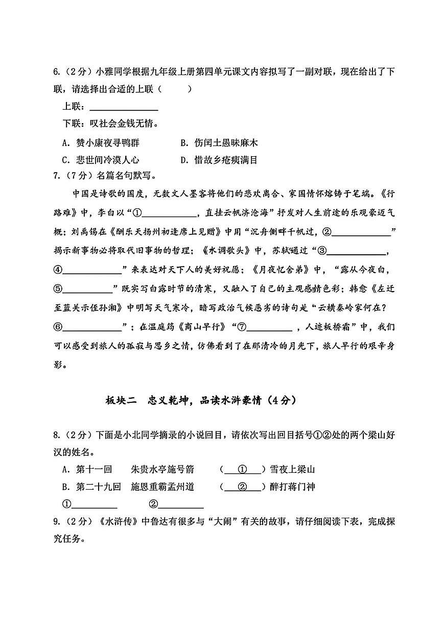 黑龙江省哈尔滨市德强学校2025-2026学年九年级上学期9月考试语文试题第3页