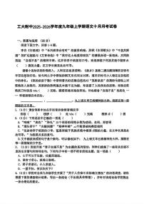 黑龙江省哈尔滨工业大学附属中学校2025-2026学年九年级（五四学制）上学期10月考试语文试题