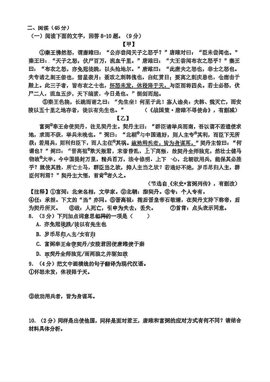 黑龙江省哈尔滨工业大学附属中学校2025-2026学年九年级（五四学制）上学期10月考试语文试题第3页