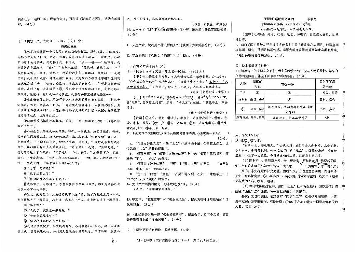 河南省驻马店市上蔡县校联考2025-2026学年七年级上学期第一次月考语文试题第2页