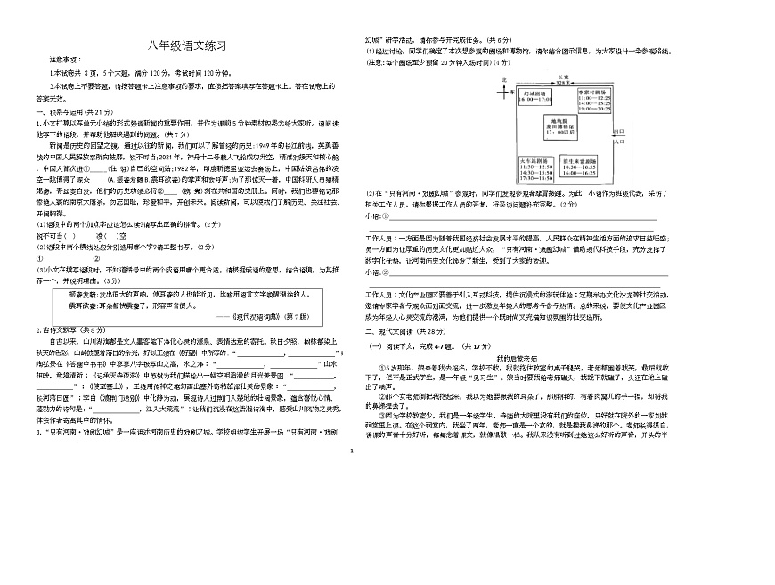 河南省驻马店市第四中学2025-2026学年八年级上学期10月月考语文试题第1页