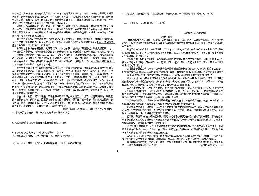 河南省驻马店市第四中学2025-2026学年八年级上学期10月月考语文试题第2页