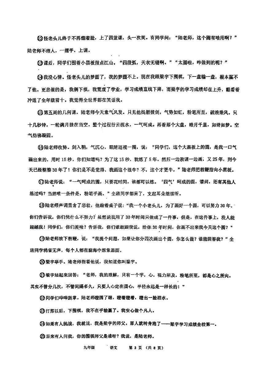 河南省郑州市第五十八中学2025-2026学年九年级上学期第一次月考语文试题第3页