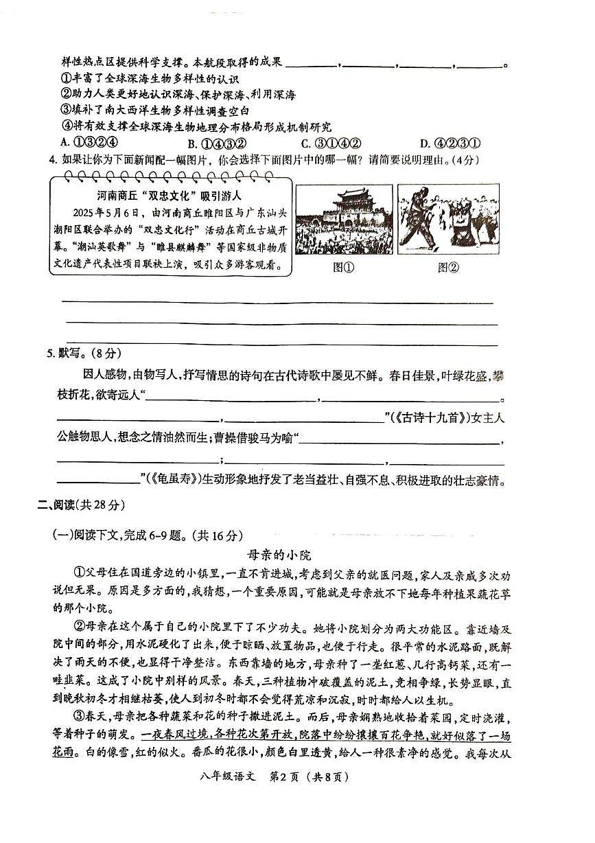 河南省周口市太康县2025-2026学年八年级上学期10月月考语文试题第2页