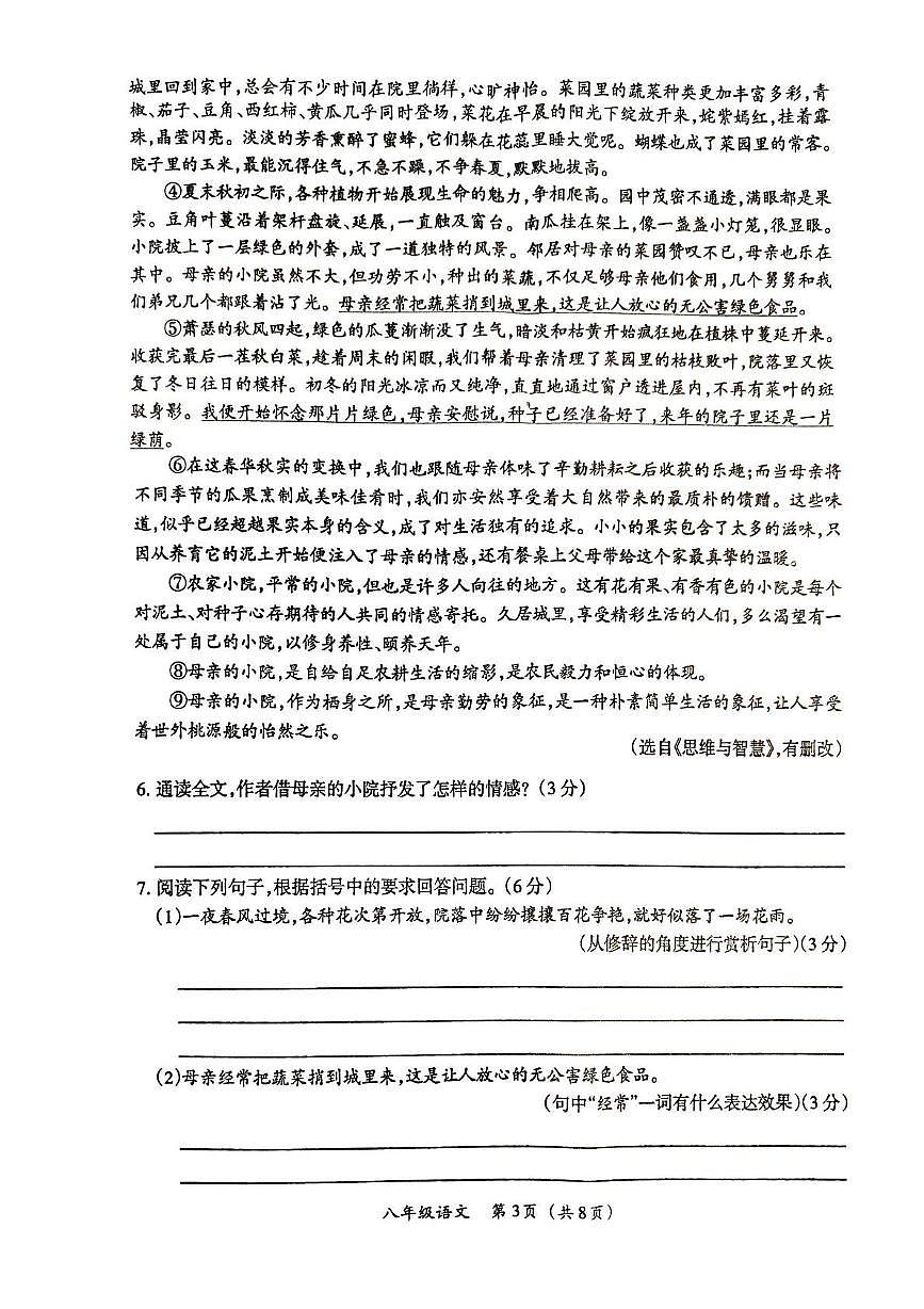 河南省周口市太康县2025-2026学年八年级上学期10月月考语文试题第3页