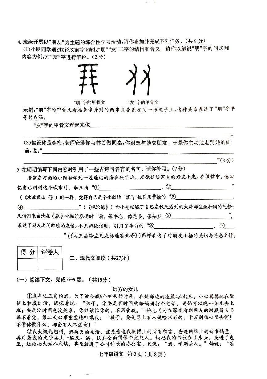 河南省周口市太康县2025-2026学年七年级上学期10月月考语文试题第2页