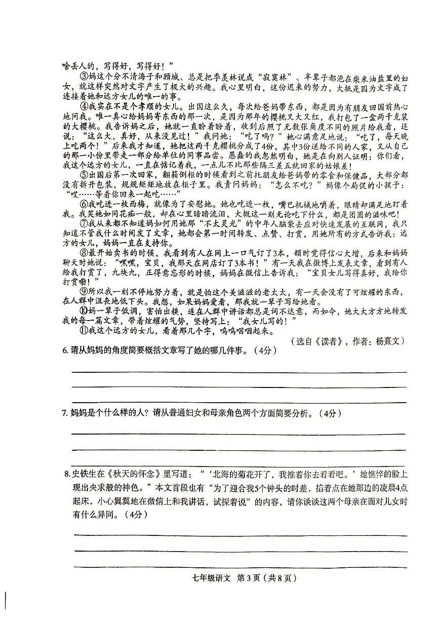 河南省周口市太康县2025-2026学年七年级上学期10月月考语文试题第3页
