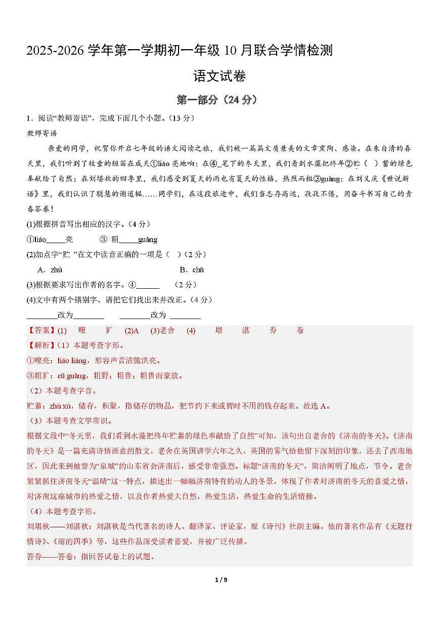 七年级第一次月考答案（教师版） 第1页