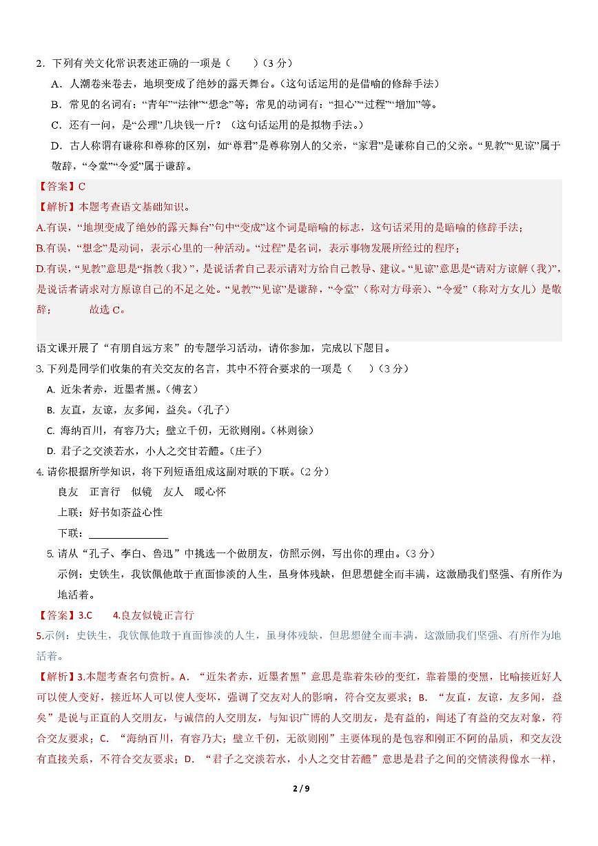 七年级第一次月考答案（教师版） 第2页