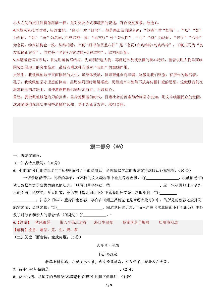 七年级第一次月考答案（教师版） 第3页