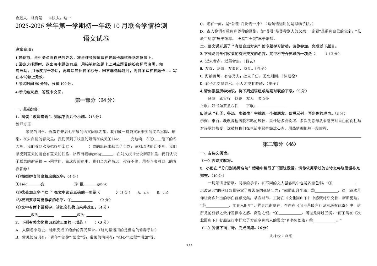 七年级第一次月考试卷（学生版）第1页