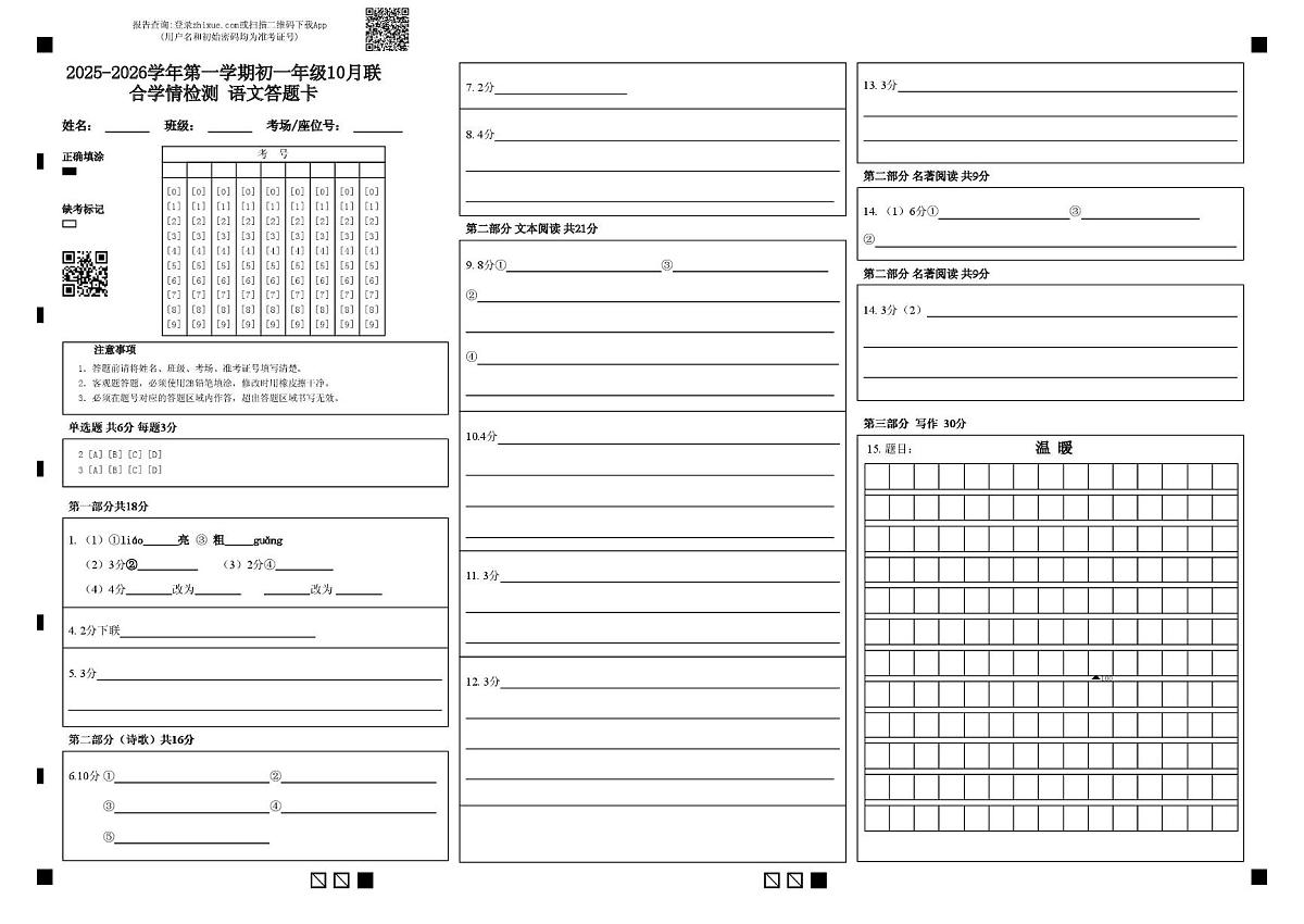 七年级第一次月考答题卡第1页