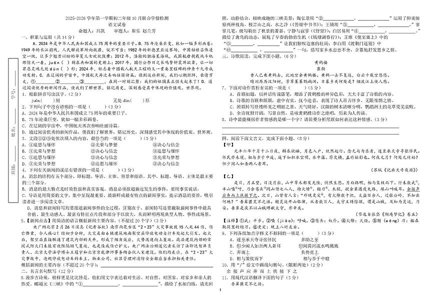 河北省石家庄市第三十八中学2025-2026学年八年级上学期10月月考语文试题第1页