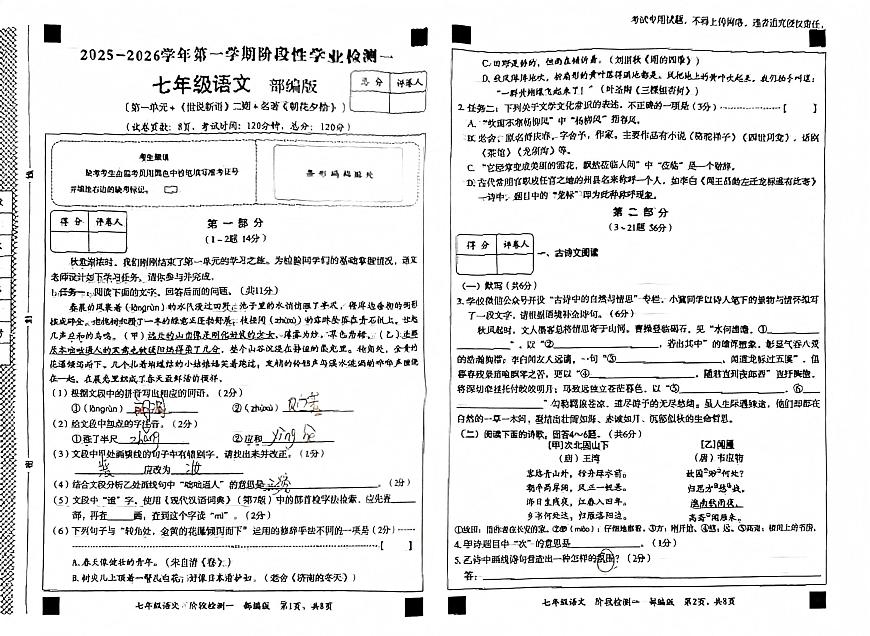 河北省廊坊市香河县第十一中学2025-2026学年七年级上学期10月月考语文试题第1页