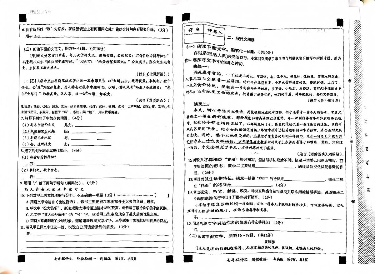 河北省廊坊市香河县第十一中学2025-2026学年七年级上学期10月月考语文试题第2页