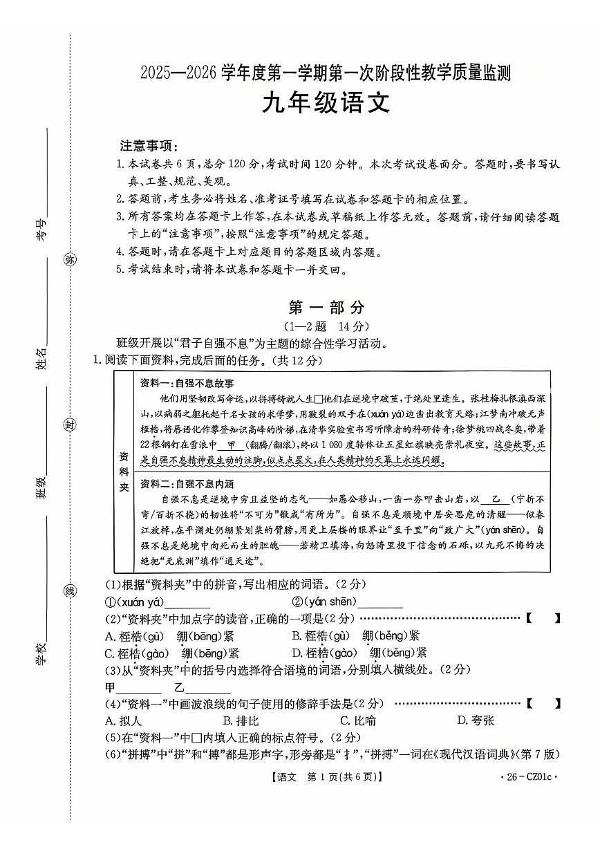 河北省保定市高碑店市2025-2026学年九年级上学期10月月考语文试题第1页