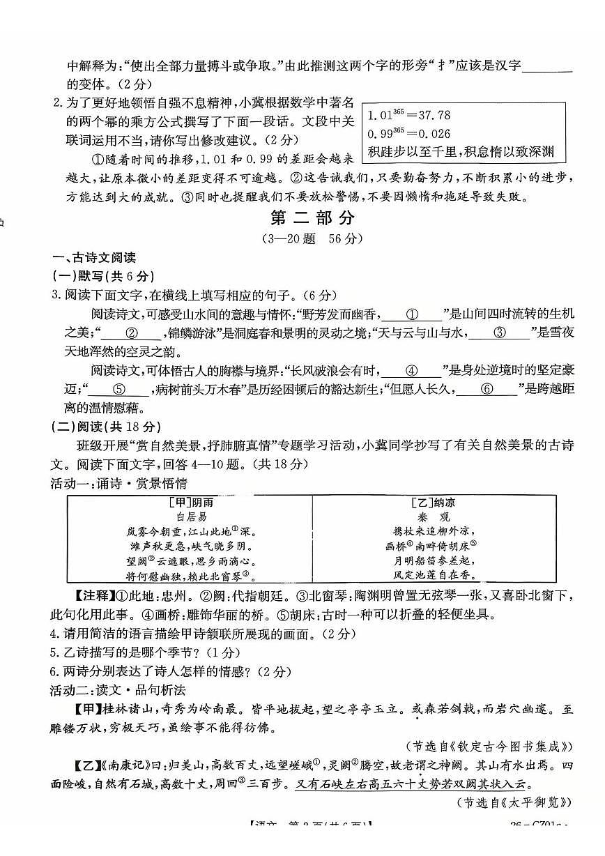 河北省保定市高碑店市2025-2026学年九年级上学期10月月考语文试题第2页