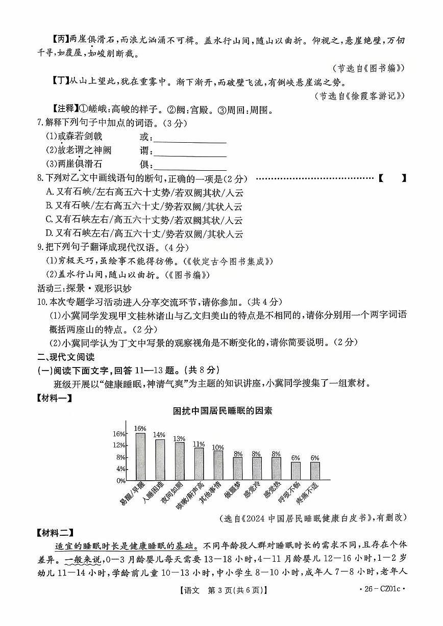 河北省保定市高碑店市2025-2026学年九年级上学期10月月考语文试题第3页