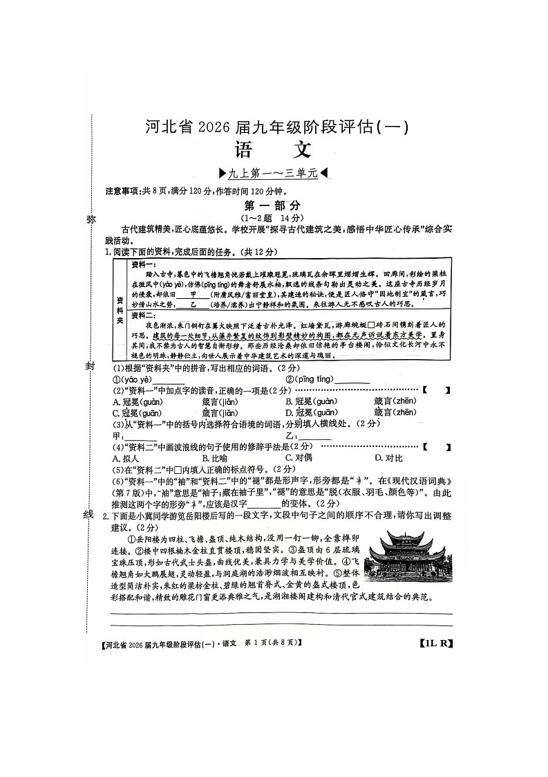 河北省保定市清苑区2025-2026学年九年级上学期10月月考语文试题第1页