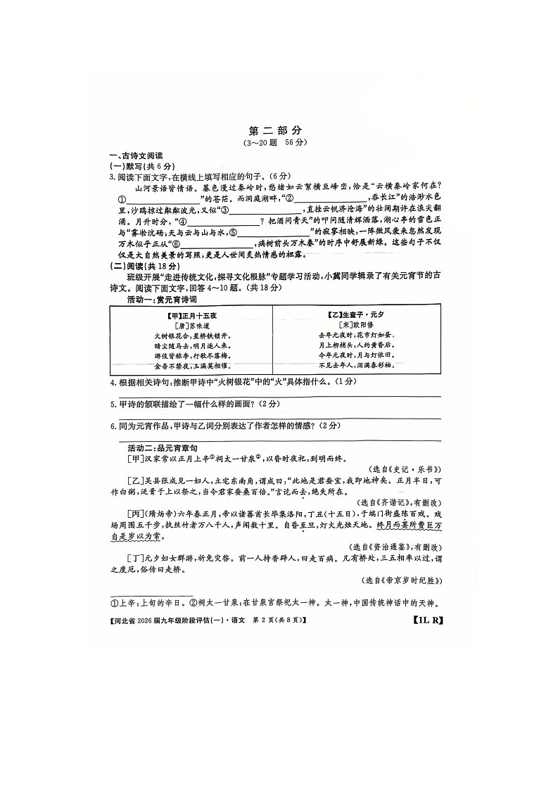 河北省保定市清苑区2025-2026学年九年级上学期10月月考语文试题第2页