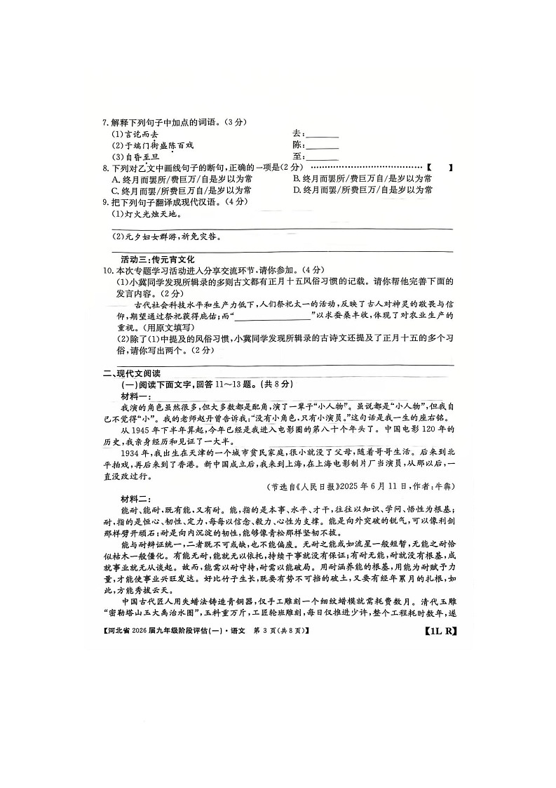 河北省保定市清苑区2025-2026学年九年级上学期10月月考语文试题第3页
