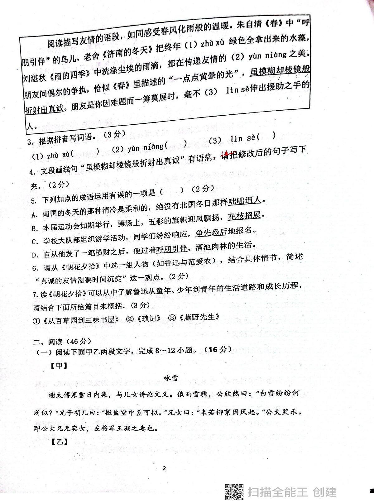 广东省揭阳市惠来县惠来县第一中学2025-2026学年七年级上学期10月月考语文试题第2页