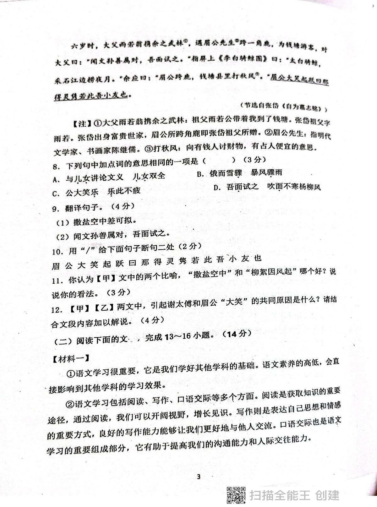 广东省揭阳市惠来县惠来县第一中学2025-2026学年七年级上学期10月月考语文试题第3页