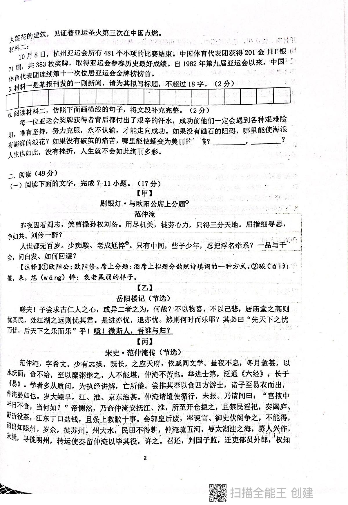 广东省揭阳市惠来县第一中学2025-2026学年九年级上学期10月月考语文试题第2页