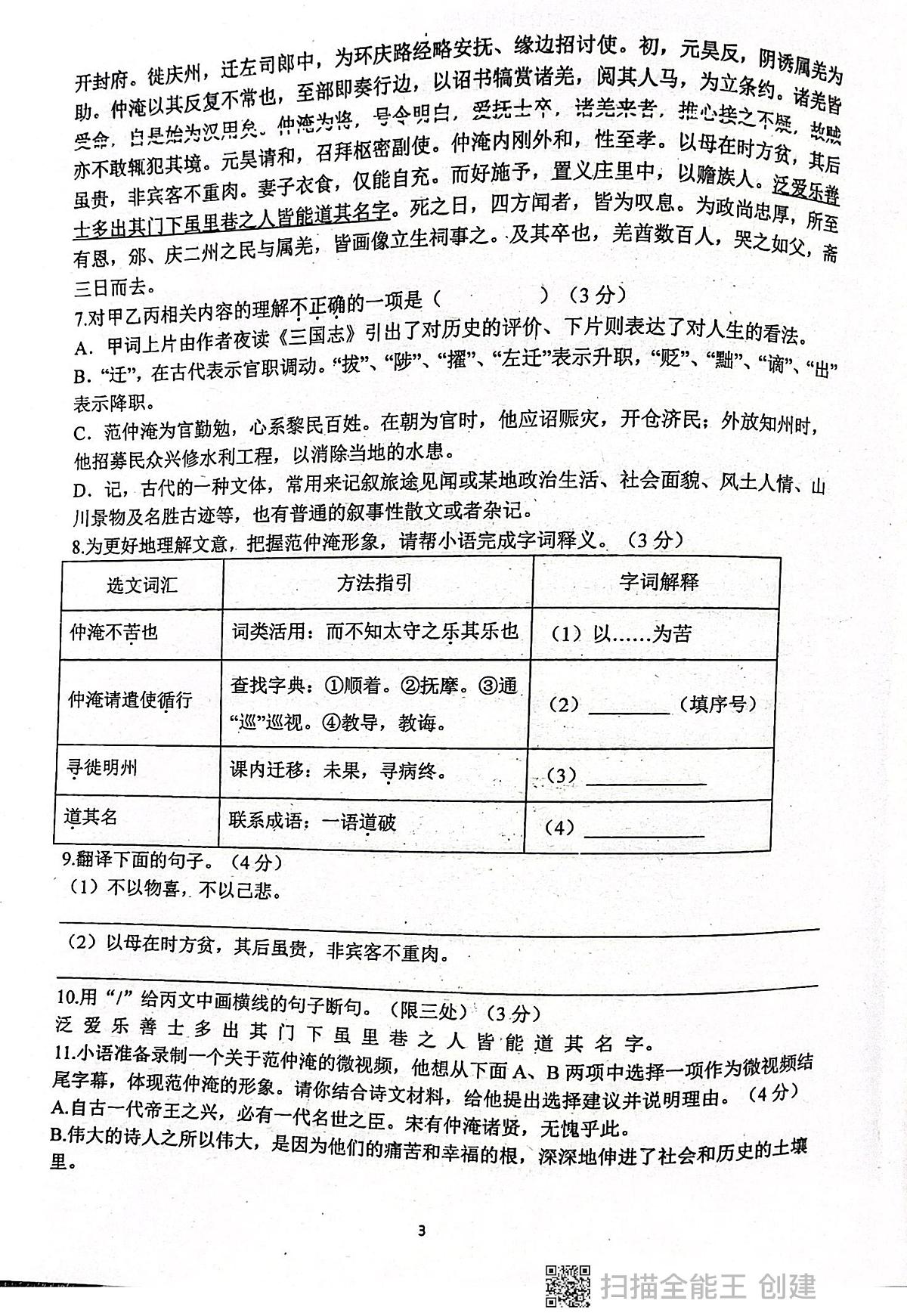 广东省揭阳市惠来县第一中学2025-2026学年九年级上学期10月月考语文试题第3页