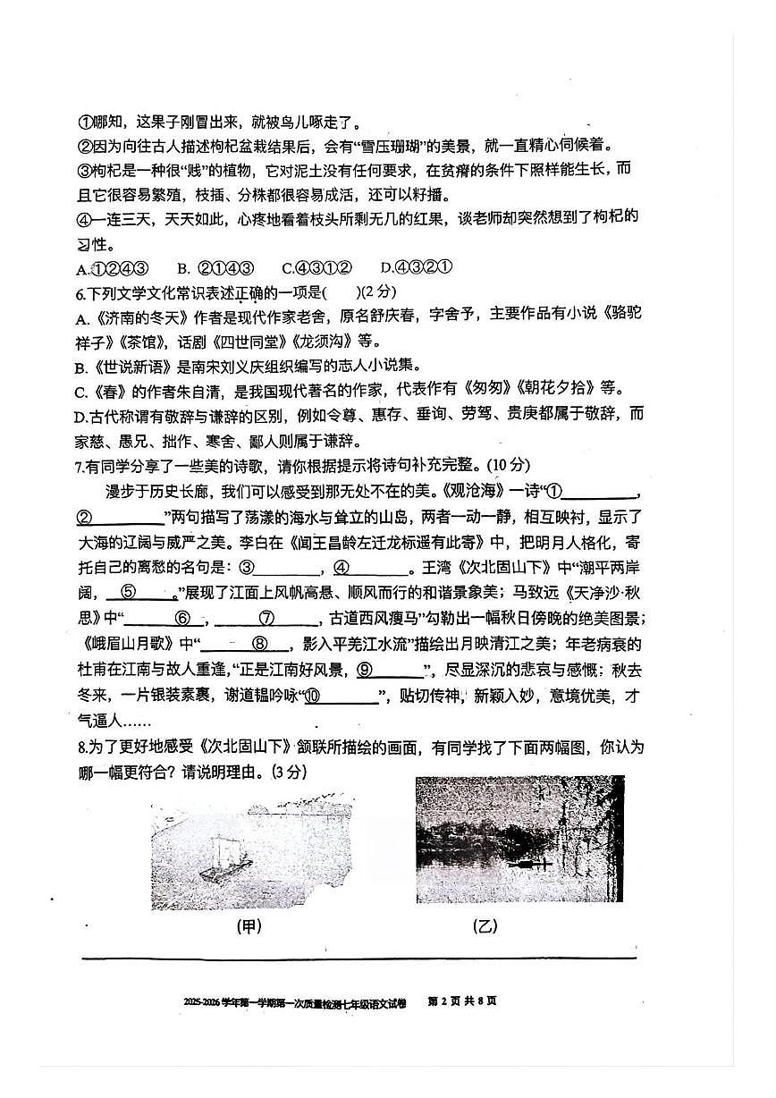 广东省深圳市龙岗区平安里学校2025-2026学年七年级上学期第一次月考语文试题第2页