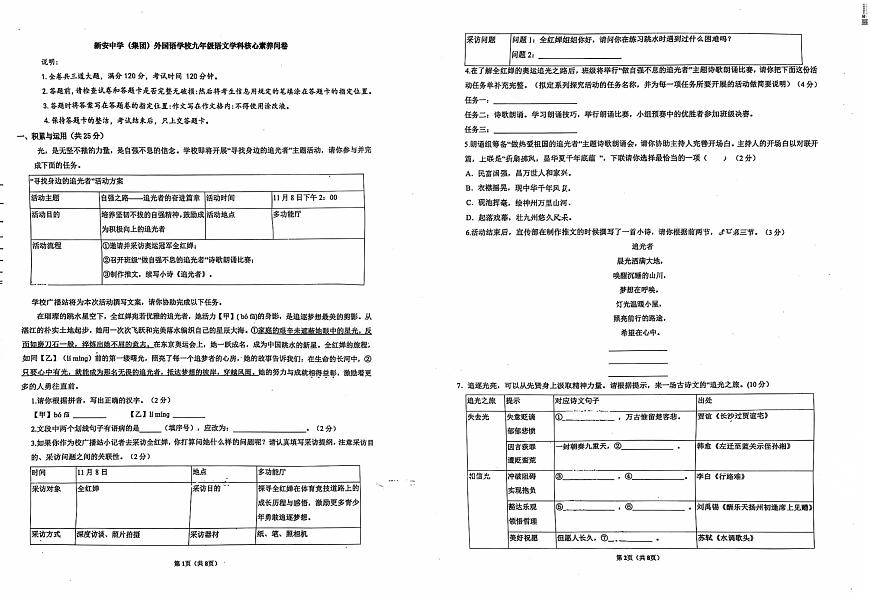广东省深圳市宝安区新安中学2025-2026学年九年级上学期第一次月考语文试题第1页