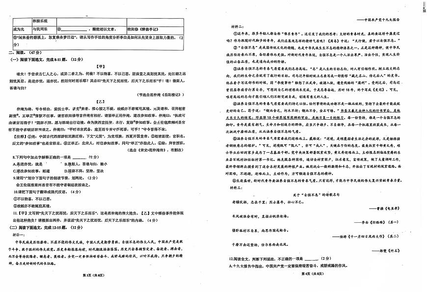 广东省深圳市宝安区新安中学2025-2026学年九年级上学期第一次月考语文试题第2页