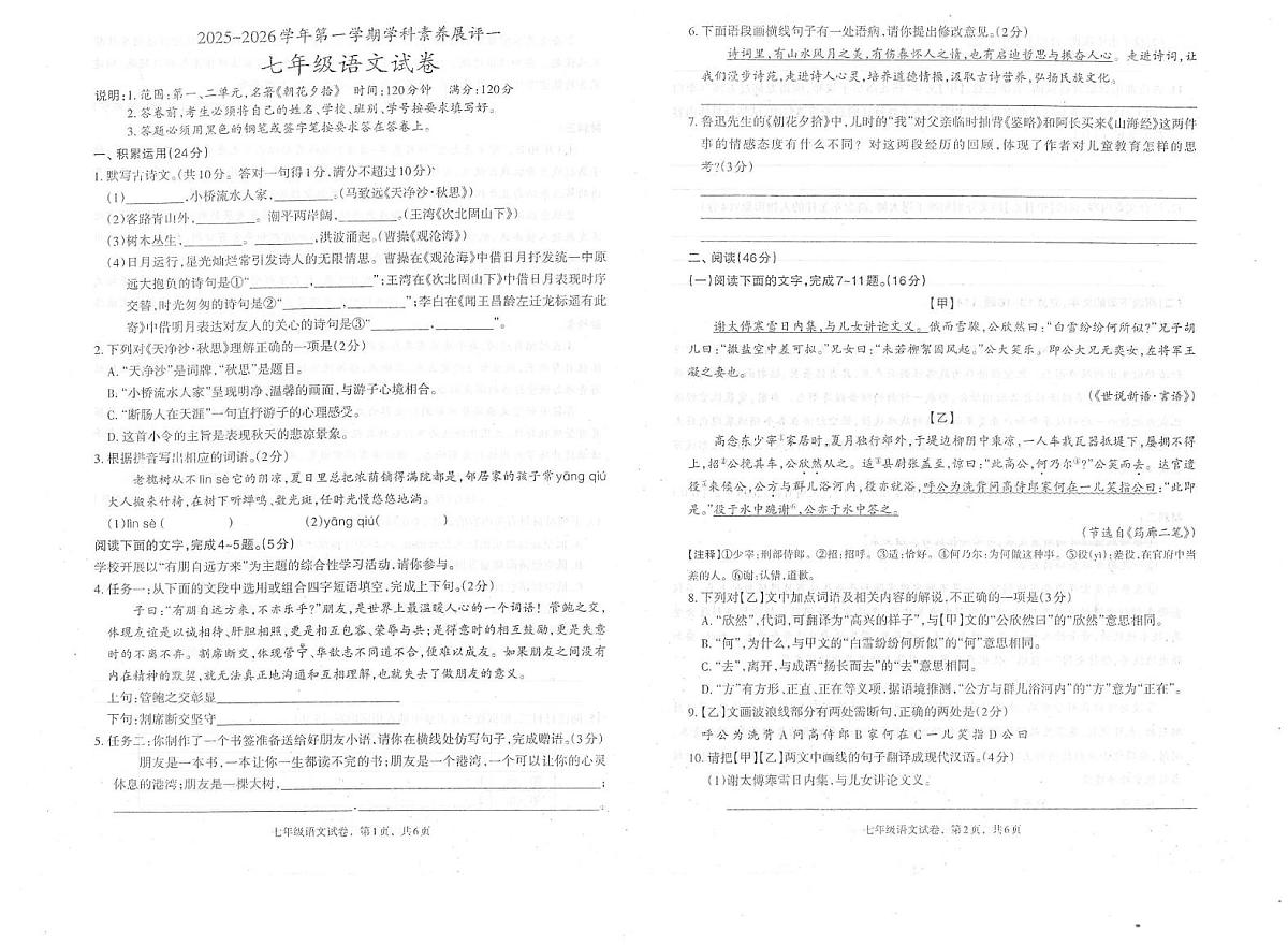 七年级语文第1页