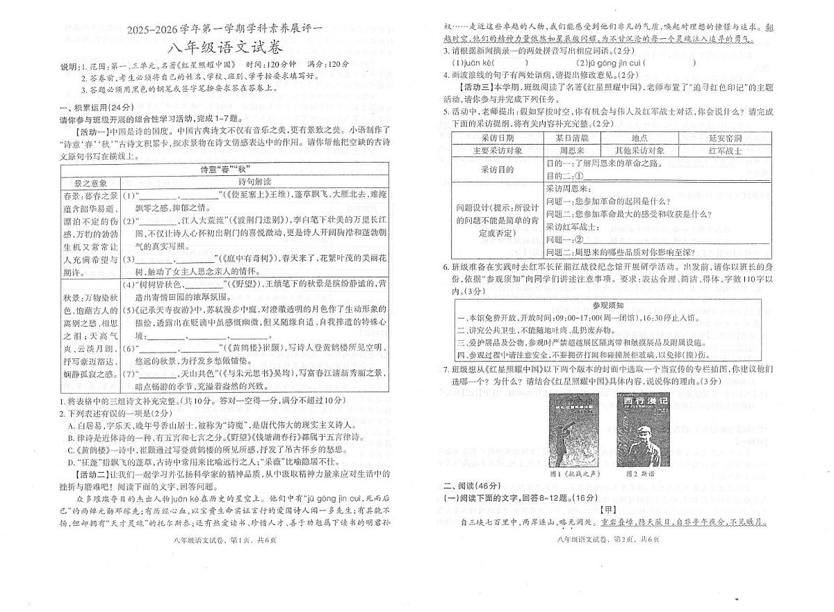 八年级语文第1页