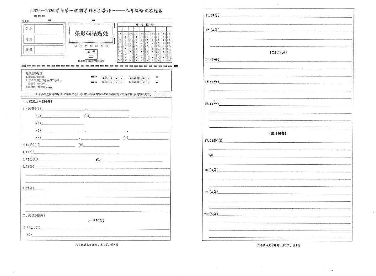 八年级语文答题卡第1页