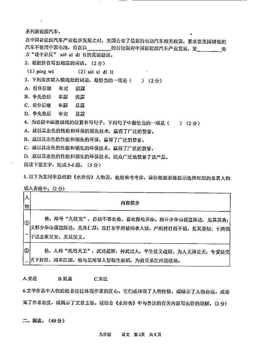 广东省汕头市潮阳区金培学校2025-2026学年九年级上学期第一次月考语文科试卷第2页