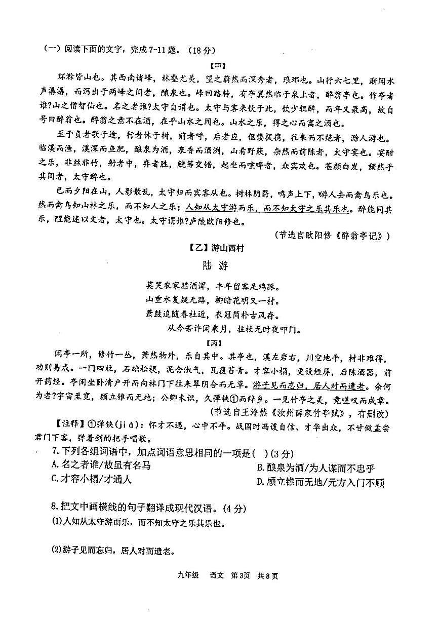 广东省汕头市潮阳区金培学校2025-2026学年九年级上学期第一次月考语文科试卷第3页