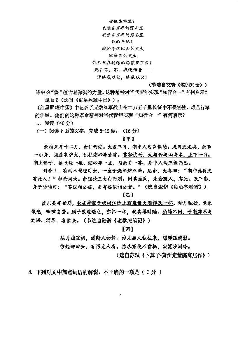 广东省江门市怡福中学2025-2026学年九年级上学期第一次月考语文试题第3页