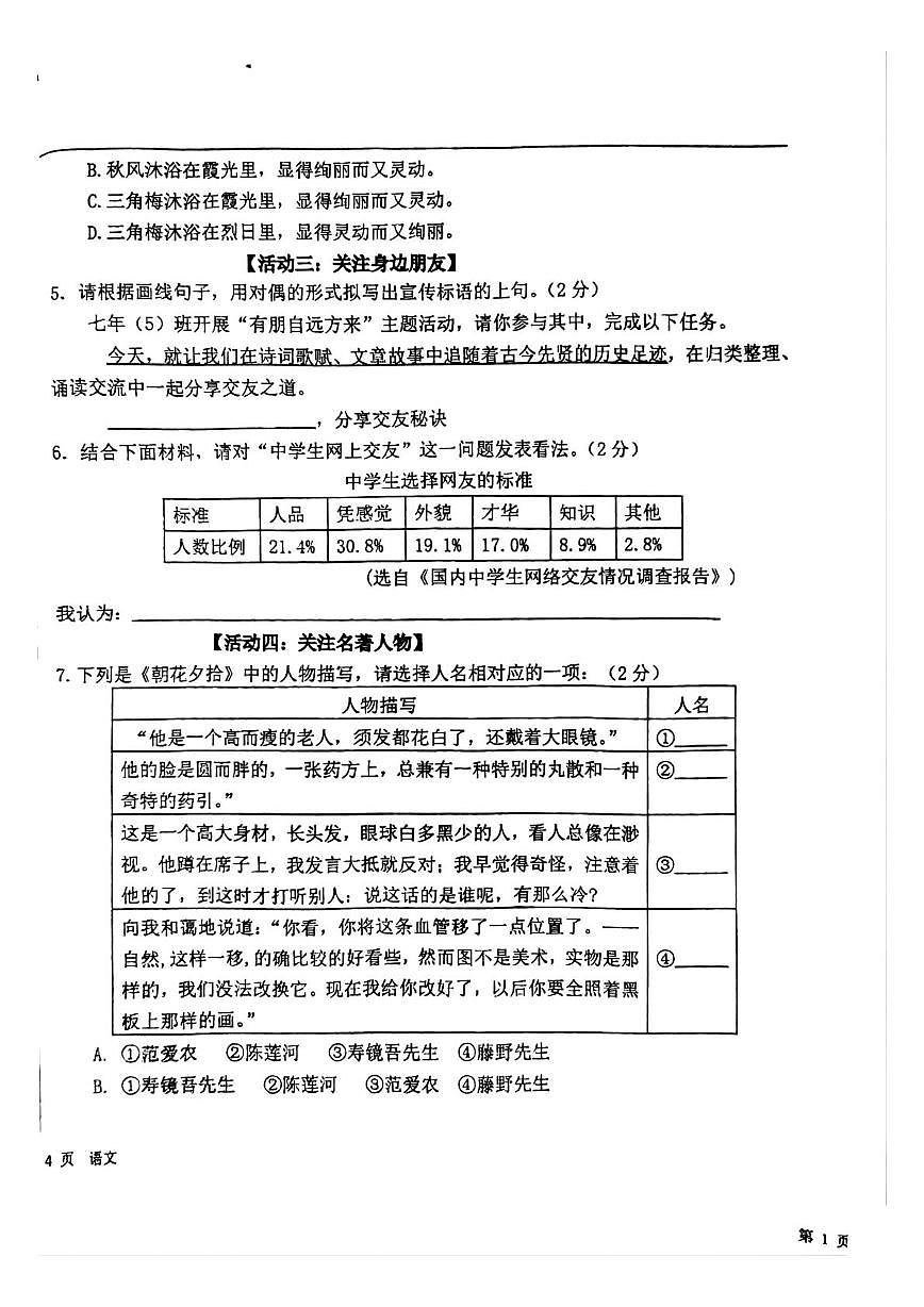 广东省化州市实验中学2025—2026学年七年级上学期10月月考语文试题第2页