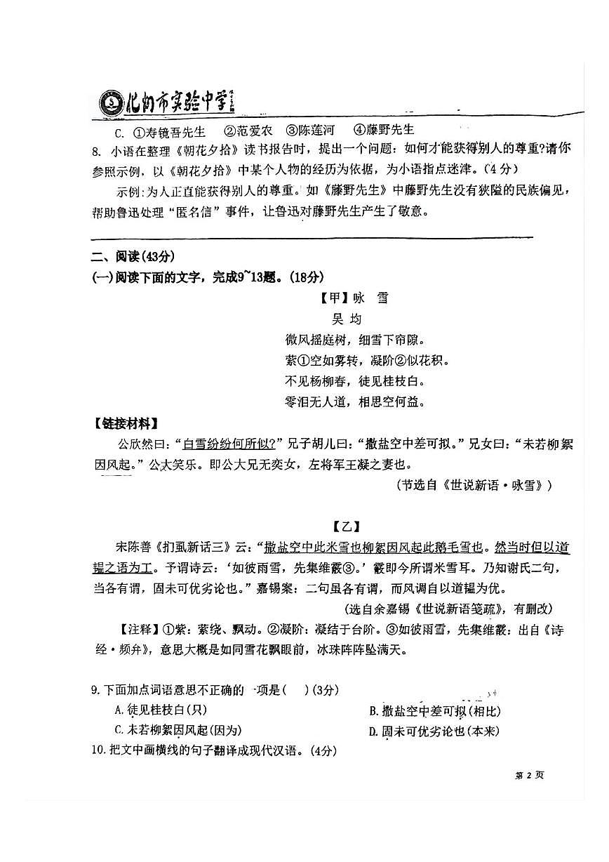 广东省化州市实验中学2025—2026学年七年级上学期10月月考语文试题第3页